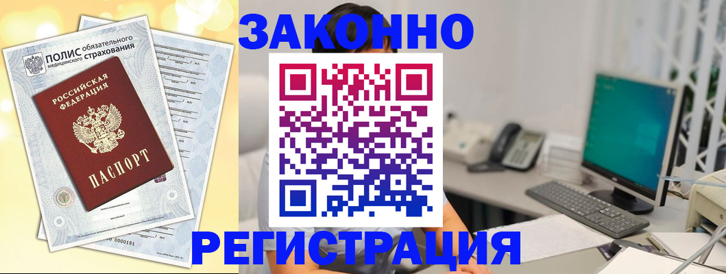 временная регистрация в квартире в Горячем Ключе