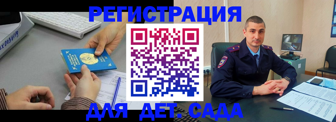 регистрация для дет. сада в Горячем Ключе