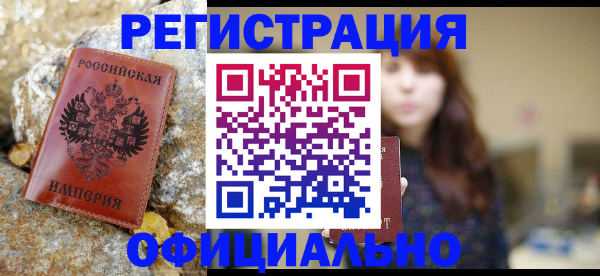 прописка в квартире в Горячем Ключе