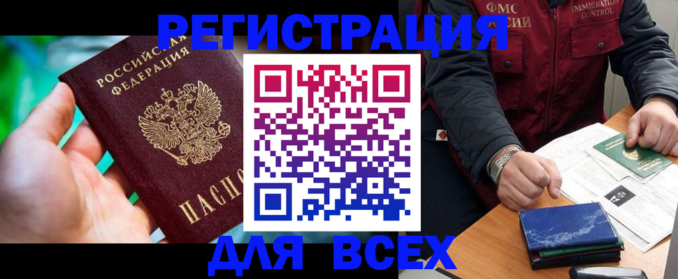 миграционный учет в Горячем Ключе