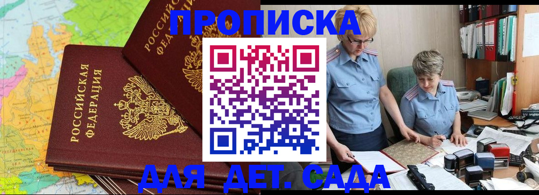 прописка в квартире в Горячем Ключе